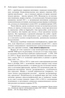 Российское общество и вызовы времени. Книга вторая
