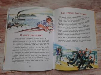 Дина Арсеньева: Аврора. Крейсер номер один