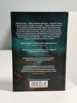 Джим Батчер: Кодекс Алеры. Книга 1. Фурии Кальдерона