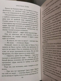 Кристина Генри: Девушка в красном