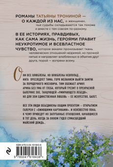 Татьяна Тронина: Свидание под дождем