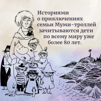 Янссон Туве Марика: Шляпа Волшебника. Муми-тролли и все-все-все. Кн.1