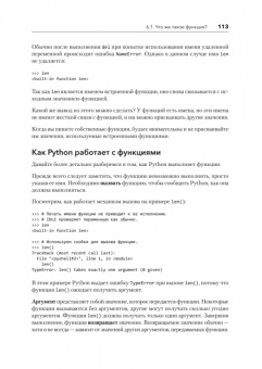 Бейдер, Эймос, Яблонски: Знакомство с Python