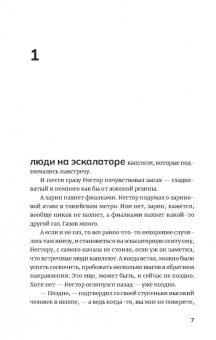 Михаил Гаёхо: Фугу. Сборник