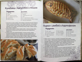 Олеся Краснова: Домашние пироги, пирожки, ватрушки, киши, тарты