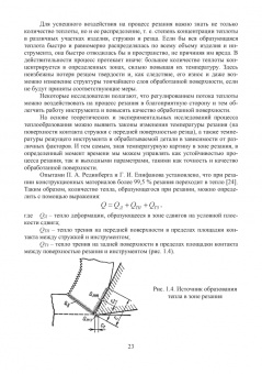 Муравьев, Бахматов, Григорьев: Активация твердофазного диффузионного взаимодействия при формировании сварных соединений