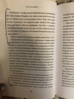 Петр Малков: Воскрешение Лазаря и Вход Господень в Иерусалим. Антология святоотеческих проповедей