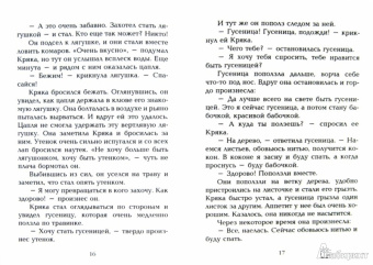 Илона Карпович: Сказки