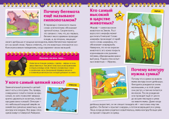 Лучшая книга для маленького эрудита. Что? Когда? Зачем? Почему?