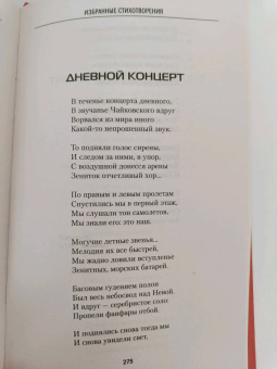 Вера Инбер: Почти три года. Ленинградский дневник