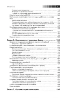 Козловский, Бэкон: Разработка веб-приложений с использованием AngularJS