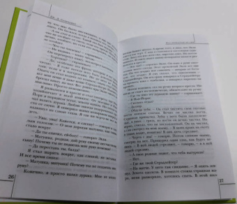 Джером Сэлинджер: Над пропастью во ржи