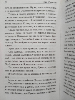 Тим Уинтон: Хижина пастыря