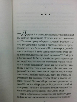 Маша Трауб: Шушана, Жужуна и другие родственники