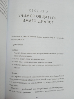 Хендрикс, Хант: Любовь на всю жизнь. Практика