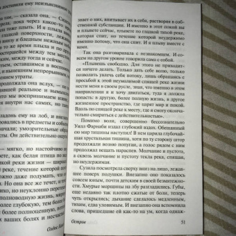 Олдос Хаксли: Остров