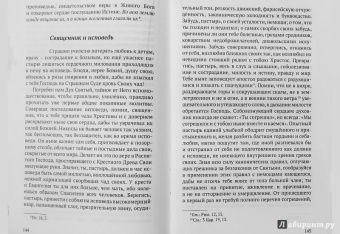 Артемий Протоиерей: Благодать священства. Заметки о пастырском служении