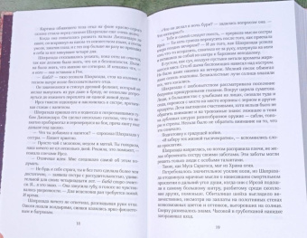 Рене Ахдие: Роза и кинжал