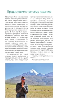 Перчуков Алексей Валерьевич: Тибет. путеводитель