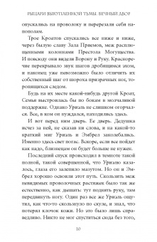 Дейв Радден: Рыцари выкупленной тьмы. Вечный двор