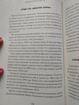 Джеффри Лонг: Доказательство жизни после смерти
