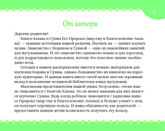 Екатерина Сорокоумова: Хадисы на ночь