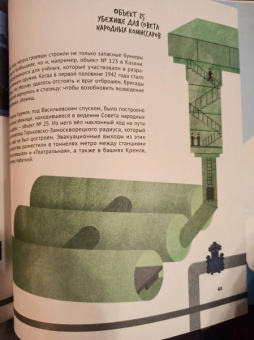 Леонид Кочетков: Секретные объекты под землёй