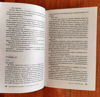 Джеффри Дивер: Холодная луна