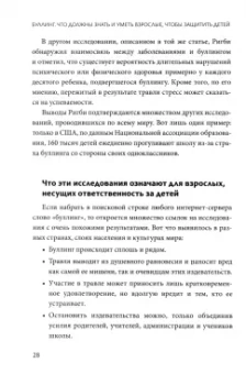 Ван, Бочкова: Буллинг. Что должны знать и уметь взрослые, чтобы защитить детей. Книга для родителей и педагогов