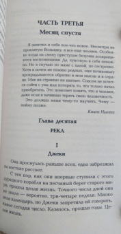 Джеймс Дэшнер: Разрезающий лабиринт