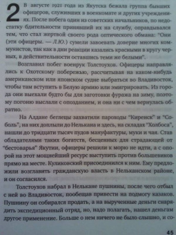 Леонид Юзефович: Зимняя дорога. Генерал А. Н. Пепеляев и анархист И. Я. Строд в Якутии. 1922-1923