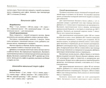 Раиса Сайдакова: Вкусная жизнь. Готовим дома конфеты, мороженое