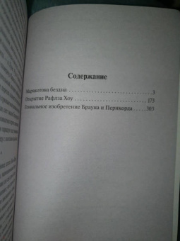 Артур Дойл: Маракотова бездна