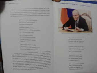 Дмитриев, Мясников, Рудской: Путин в зеркале времени. Вехи биографии и хроники эпохи