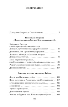 Маркиз де Сад: Преступная добродетель