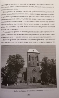 Митрофан Бречкевич: Балтийские славяне. Начало онемечивания (1128—1278 гг.)
