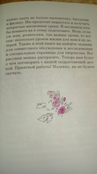 Ирина Млодик: Женские секреты. Книга для мам и дочерей