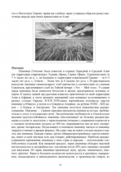 Евгений Музафаров: История и география биотехнологий. Учебное пособие