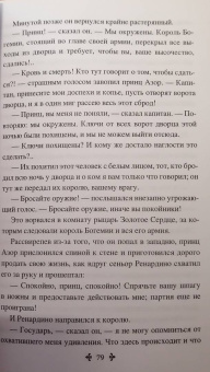 Александр Дюма: Сказки Арамиса