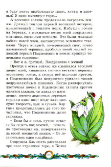 Лукашевич, Мамин-Сибиряк, Куприн: Ботанические сказки
