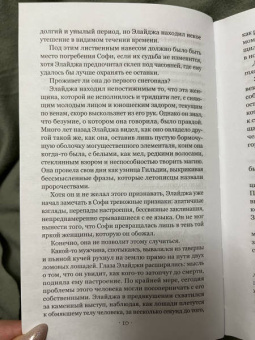 К. Такер: Судьба гнева и пламени