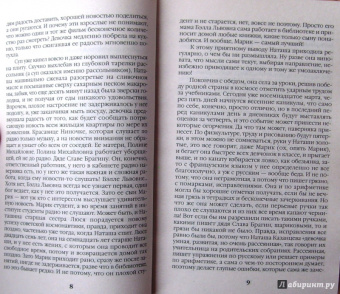 Александра Маринина: Тот, кто знает. Книга первая:  Опасные вопросы