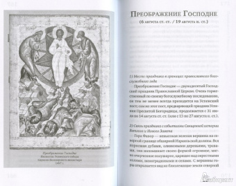Петр Малков: Православные церковные праздники