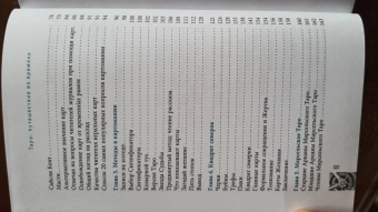 Кац, Гудвин: Таро. Путешествие во времени. Мудрость прошлого в современном прочтении Таро
