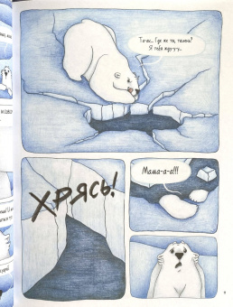 Юлия Мартыщенко: Медвежонок Фёдор. Путь домой