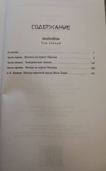 Яков Лович: Шанхайцы. Комплект в 2-х томах