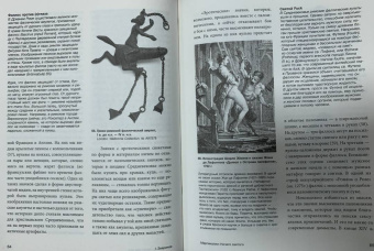 Харман, Майзульс, Зотов: Страдающее Средневековье