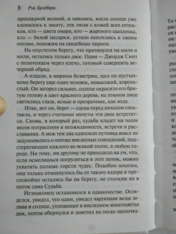 Рэй Брэдбери: Лекарство от меланхолии