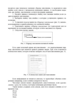 Бильфельд, Фелькер: Методы MS EXCEL для решения инженерных задач. Учебное пособие