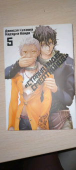 Дзинсэй Катаока: Страна Чудес Смертников. Том 5